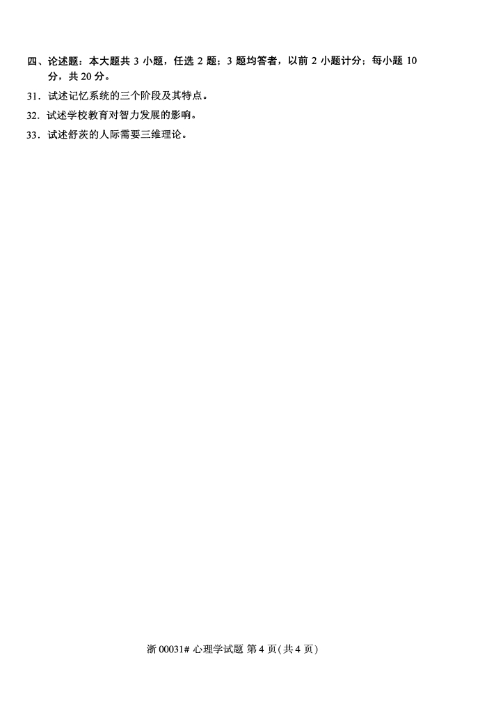 自考真题