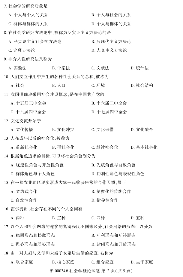 自考真题