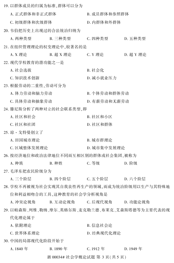 自考真题