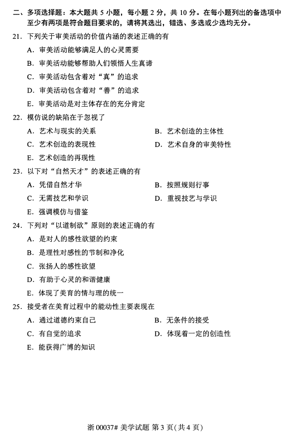 自考真题