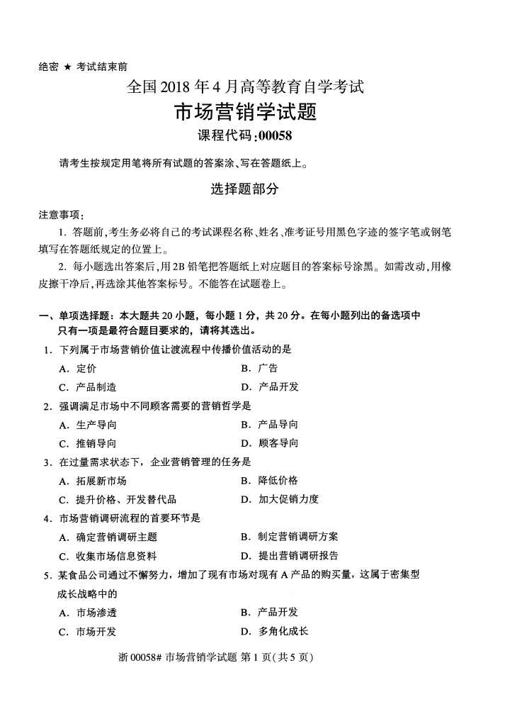 自考真题