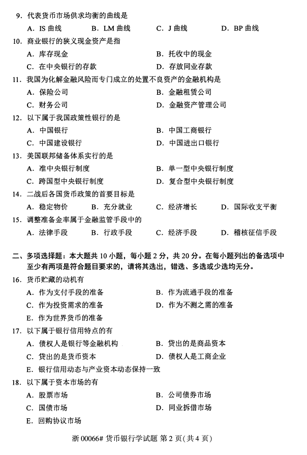 自考真题