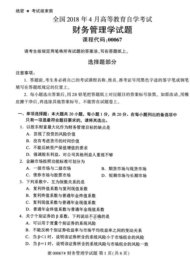 自考真题