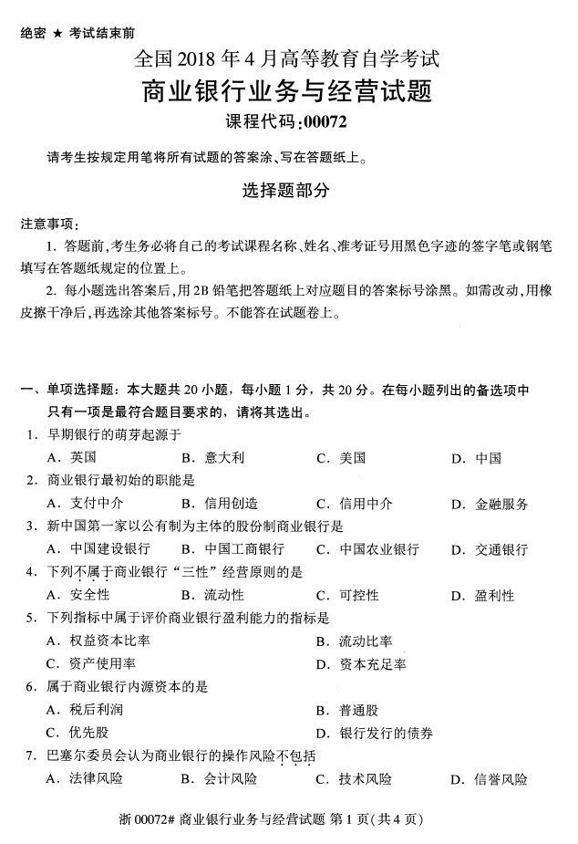 自考真题