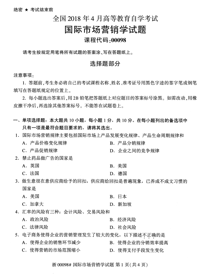 自考真题