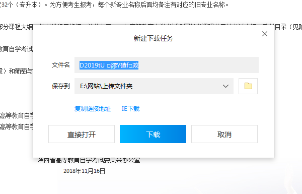 陕西自考课程安排见附件在哪找?