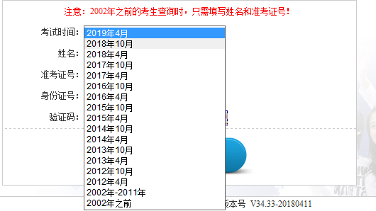 陕西自考成绩查询系统官网入口