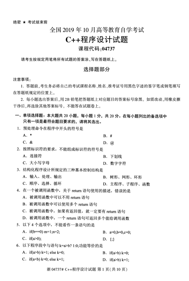 》》》点击查看2019年10月自考C程序设计真题试卷第二页《《《