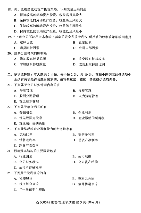 2019年10月自学考试财务管理学专业真题试卷第三页