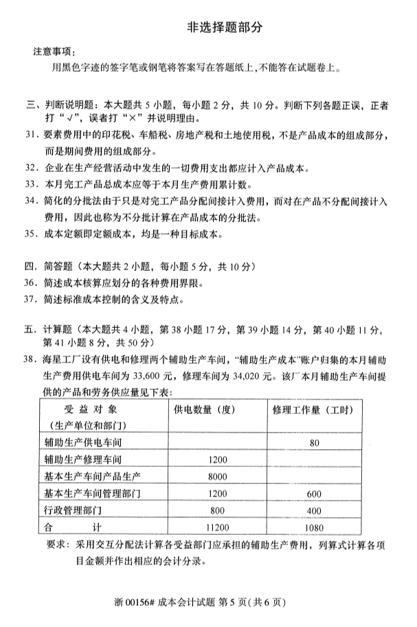 自考成本会计考试试卷第五页