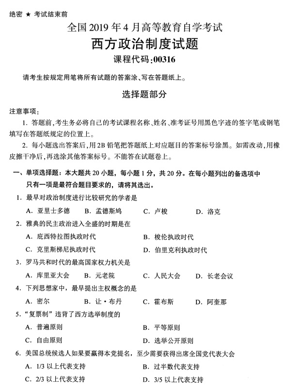 全国2019年4月自考00316西方政治制度试题