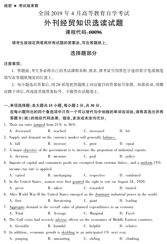 全国2019年4月自考00096外刊经贸知识选读试题