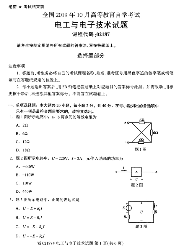 2019年10月全国自考电工与电子技术课程真题试卷