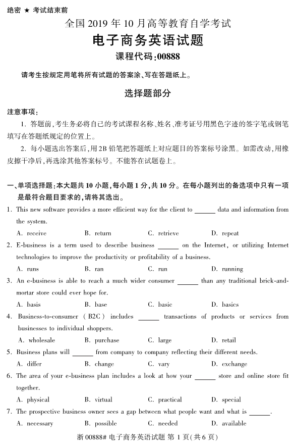 2019年10月全国自学考试电子商务英语课程试题真题试卷第一页