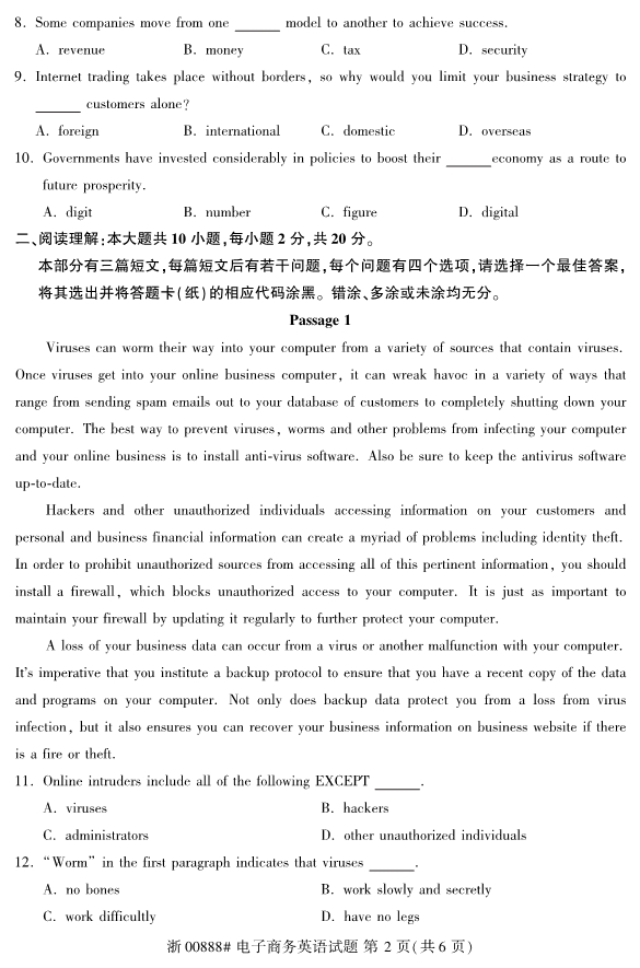 电子商务英语自考课程试卷第二页