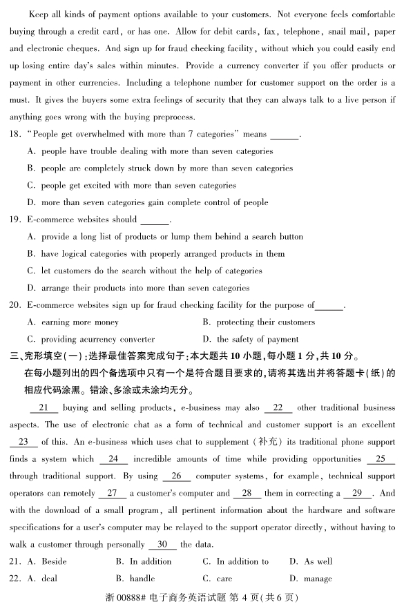 电子商务英语自考课程试卷第四页