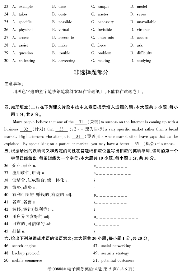 电子商务英语自考课程试卷第五页