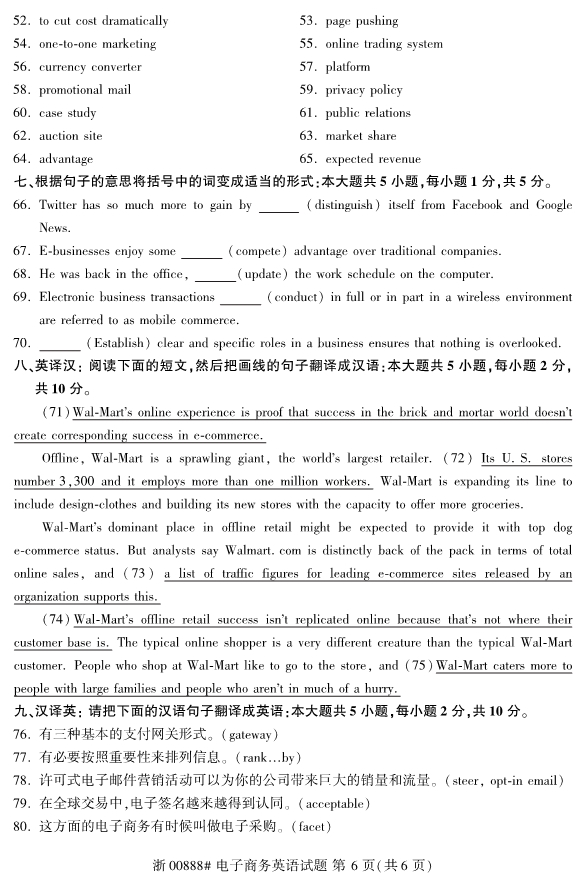 电子商务英语自考课程试卷第六页