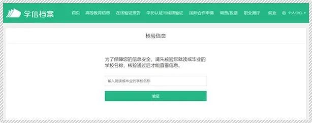 学信网关于网传其近期修改学历查询方式的声明