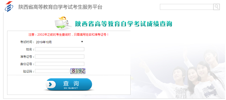 陕西自考成绩查询时间