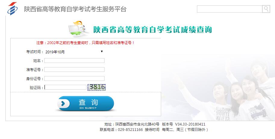 陕西自考成绩查询