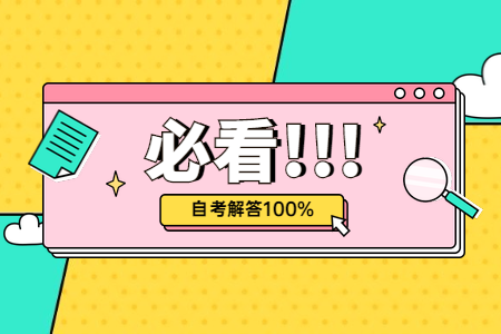 陕西成人自考本科的费用一共是多少钱?