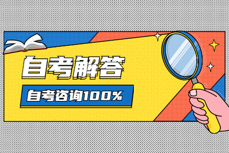 榆林成人自考本科考研和正常研究生一样吗?