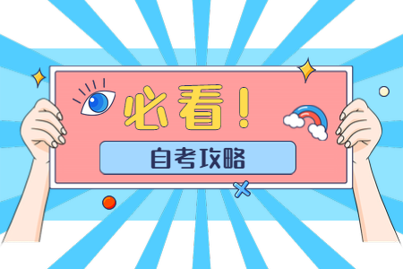 2021年西安外国语大学自考本科实践环节考核及论文答辩安排