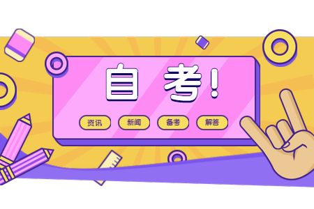 2021年西安交通大学自考本科实践环节考核及论文答辩安排