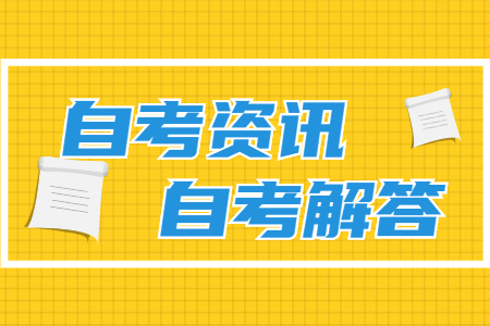 陕西省自考本科有用吗
