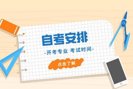 西安科技大学成人自考 自考专业