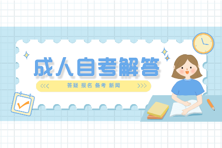 陕西自考研究生 自考全日制