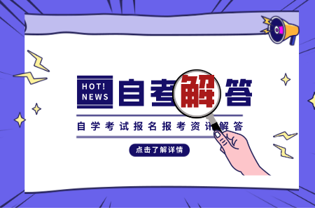陕西自考学历 自考的作用