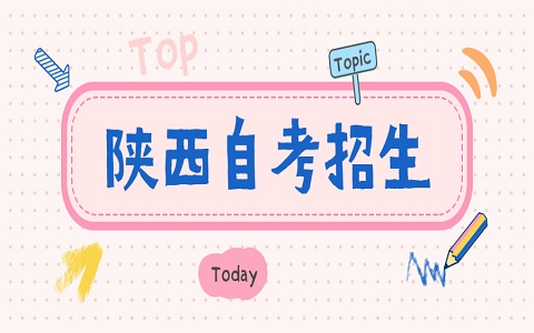 西安自考成绩查询