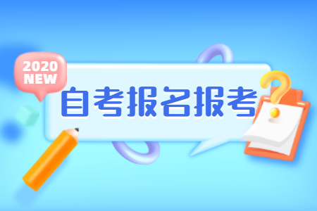 陕西自考