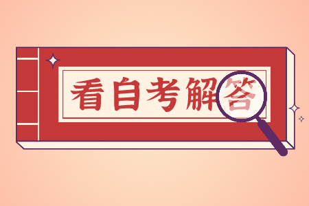 陕西自考