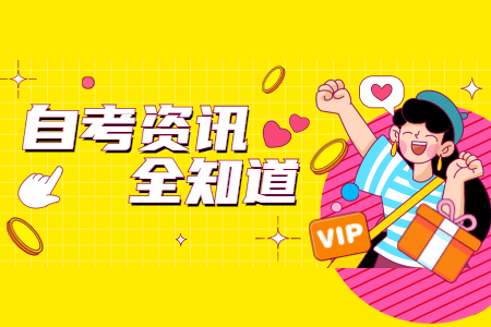 陕西自考社会助学形式有哪几种?
