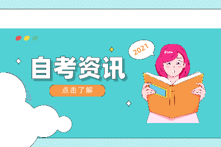专科及以上毕业生参加陕西自考可免考哪些课程?