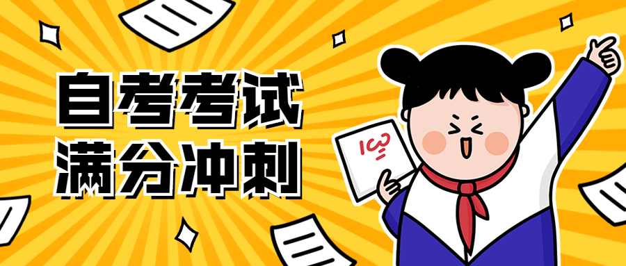 陕西自考大专考试科目