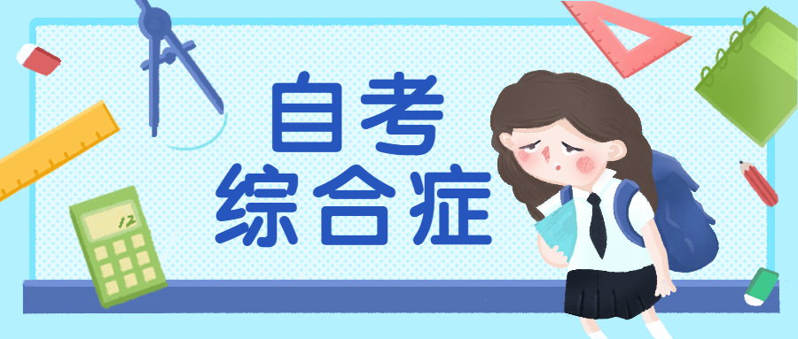 陕西自考大专