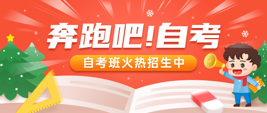 陕西自考