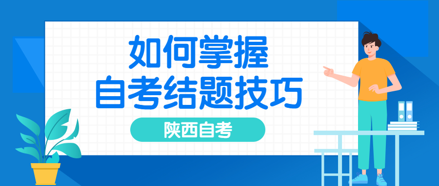 陕西自考