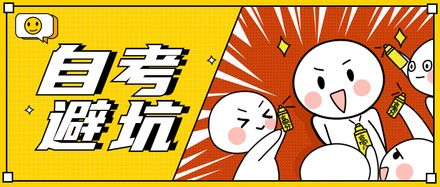 陕西自考