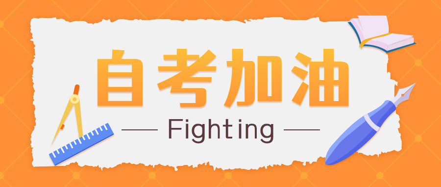陕西自考本科