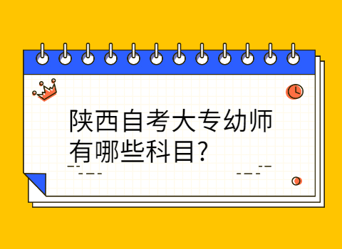 陕西自考大专