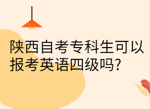 陕西大专自考报考专业