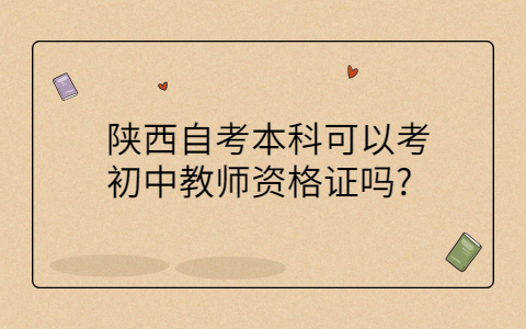陕西自考本科有哪些专业