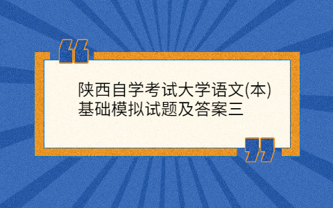 陕西自学考试专业试题