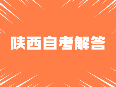 陕西自考毕业论文答辩技巧有哪些?