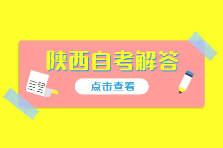 陕西自考英语二是什么水平?有哪些题型?